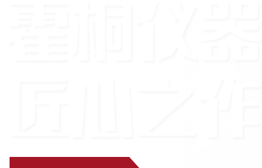 霍桐儀器實驗室反應釜助力科研宣傳語修飾文字